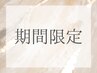 似合わせカット+カラー+トリートメント+6種の選べるホームケア¥11,980