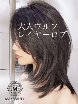 マックスビューティーギンザ(MAXBEAUTY GINZA)　 ☆外国人風オトナウルフレイヤーロブ☆髪質改善/銀座