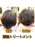★カット+髪質改善・酸熱トリートメント+リンケージ★ ￥14850→￥11500