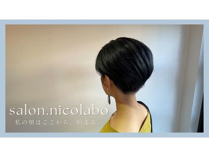 サロンニコラボ(salon.nicolabo)の写真