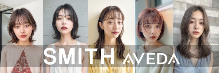 スミスアヴェダ(SMITH AVEDA)のサロンヘッダー