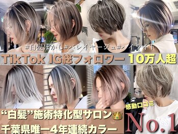 XELVE 浦安/ケアブリーチ/白髪ぼかし/ハイライト/インナーカラー/髪質改善