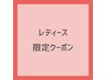 【レディース限定】カット+BYKARTEトリートメント 8800→6600