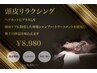 頭皮リラクシングコース　ヘアカット＋頭皮マッサージ付き　￥10,750→￥9,650