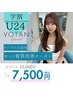 【学割U24】【新規】話題の韓国風カット+超音波トリートメント ¥7,500