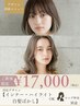 【初めてのハイトーン向け相談◎】 インナー・ハイライト+カット+TR