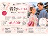 【観光に】着物レンタル着付けセット