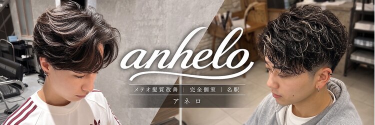 アネロ 名古屋(anhelo)のサロンヘッダー