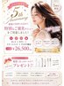 A'Non 5周年記念 特別メニュー(髪質に合ったホームケアのプレゼント☆)