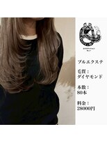 エクステンション キュー(extension Q)&nbsp;プルエクステ/ダイヤモンド毛質52cm（長さおへそ位）80本