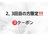 カット2,3回目お得クーポン♪