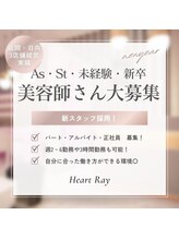 ハートレイ 延岡店 スタッフ 募集中
