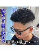 極道パーマ/スペシャルブラック/スキンフェード