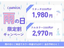 ヴィーヴォ 深江橋店(VIVO)の雰囲気（雨の日はカラー料金から10％割引！）
