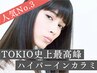 【人気No.3】カット+カラー+TOKIO最高峰インカラミ+ミネラル ※ホームケア付 