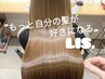 ゲリラクーポン8/31本日限定カット＋カラー＋ヘッドスパ＋トリートメント8900