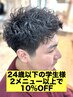 【学割U24】組み合わせメニュー10%OFFでご案内［桜木町/men's］