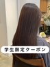 【平日学生限定】カット+高発色N.ケアカラー+1stepトリートメント