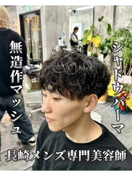 コワファースト長崎シャンプーボーイ 2nd(COIFF1RST 長崎 SHAMPOO BOY) メンズカットシャドウパーマメンズパーマ