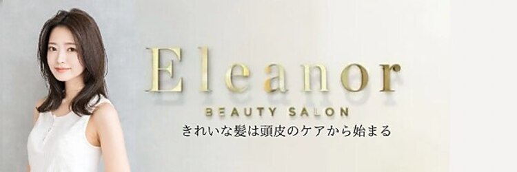 【完全個室サロン】Eleanor spa&treatment 郡山【11月上旬オープン（予定）】のサロンヘッダー
