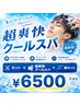 【夏季限定!】カット+超爽快クールスパ+眉カット ¥6500