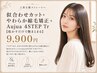 やわらか縮毛矯正+カット+Aujuaスタンダード Tr【乾かすだけで艶まとまる】