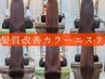 人気No.1☆髪質改善カラーエステ+カット【白髪染対応】髪質改善/関目