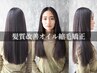 湿気対策【リピート率NO.2】艶髪縮毛＋カット＋カラー＋髪質改善TR18500円