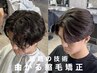 【癖毛さん必見◎】 メンズカット＋縮毛矯正￥16000