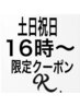 (土日祝日１6時～限定クーポン)カット+アディクシーカラー+シルクT ¥9700→