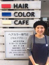 ヘアーカラーカフェ 豊中店(HAIR COLOR CAFE) 桐山 可愛