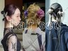 ♪イベントやお呼ばれに！ヘアセット・アレンジ￥4,400♪
