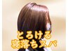 【疲れリセット】カット+ヘッドスパ