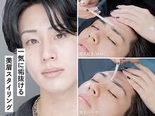 アルム 代官山 恵比寿(ARUIM)の雰囲気（眉毛スタイリングで一気に垢抜け[メンズアイブロウ/眉毛]）