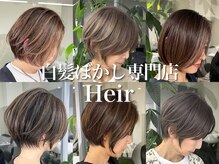 エア(Heir)