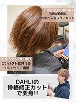 ダリ 本店(DAHLI) お悩み別：髪の毛も痛んでるしまとまるようにしたい