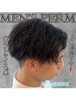 アロハ(ALoha)&nbsp;《　ソフトツイスト　》メンズパーマ！