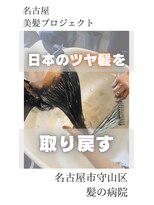 ブルーフィン シセロ(Blue Fin cicero) 【日本のツヤ髪を取り戻す】名古屋美髪プロジェクト/髪質改善