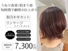 【人気MENU！】【うねり改善】カット+リンケージトリートメント/ホームケア付
