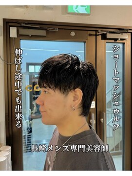 コワファースト長崎シャンプーボーイ 2nd(COIFF1RST 長崎 SHAMPOO BOY) 伸ばし途中“ショートマッシュウルフ”