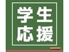 【学割U24】オーガニックカラー+カット＋プチＴＲ（ロング料金込）￥6930