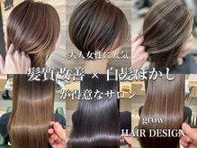 グロウ ヘアデザイン(grow)