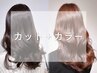 【HAYASHI限定】カット+艶カラー+UV美髪スプレーお持ち帰り付¥13000