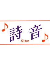 詩音♪ 原良店【シオン】