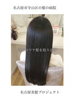 ルーミールーム(RoomieRoom)&nbsp;【日本のツヤ髪を取り戻す】名古屋美髪プロジェクト/髪質改善