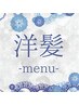 ↓洋装ヘアセットのクーポンは下記からご選択ください↓