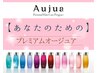 【集中ケア】贅沢プレミアムオージュア6stepトリートメント&スパ5分