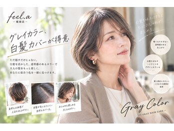 フィールエー 城南店(feel.a)の写真/白髪を「隠す」のではなく「活かした」カラーでオシャレな大人美髪へ…◇気になる部分だけの白髪染めも◎