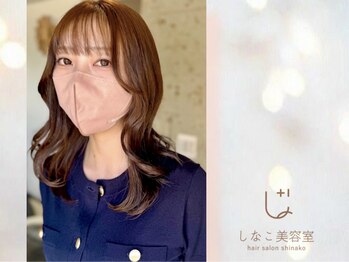 しなこ美容室 