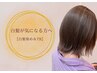 【白髪が気になる方へ】白髪染め+トリートメント ¥7,700